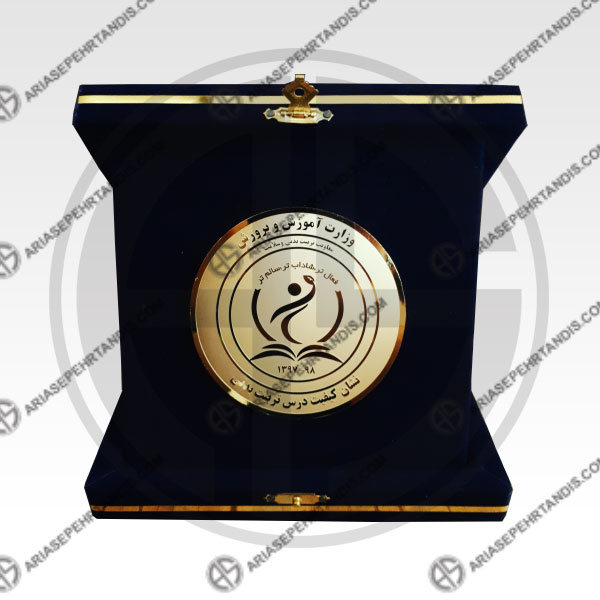 لوح تقدیر با مدال آبکاری شده وزارت آموزش و پرورش